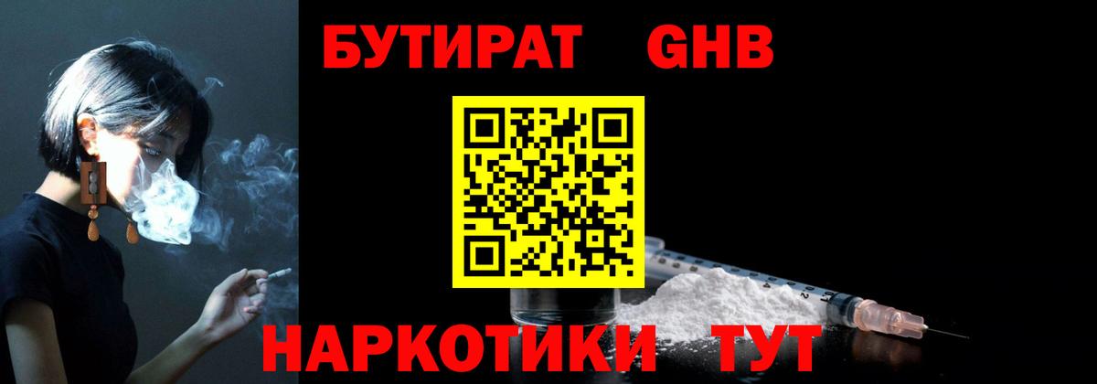 Бутират  Вход с VPN  Россия  Бутират BDO 