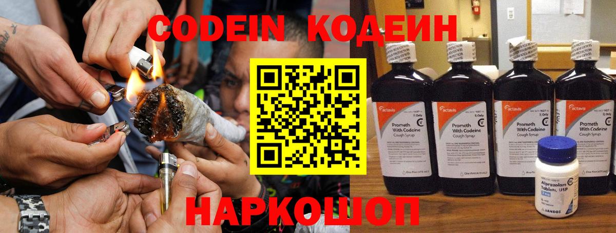где можно купить наркотик  Вход с VPN  Россия  Codein напиток Lean (лин)  Кодеин Purple Drank 