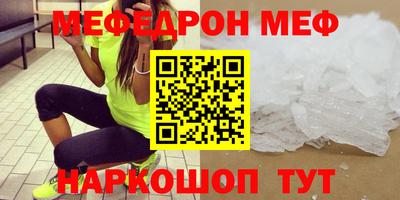 меф Абинск