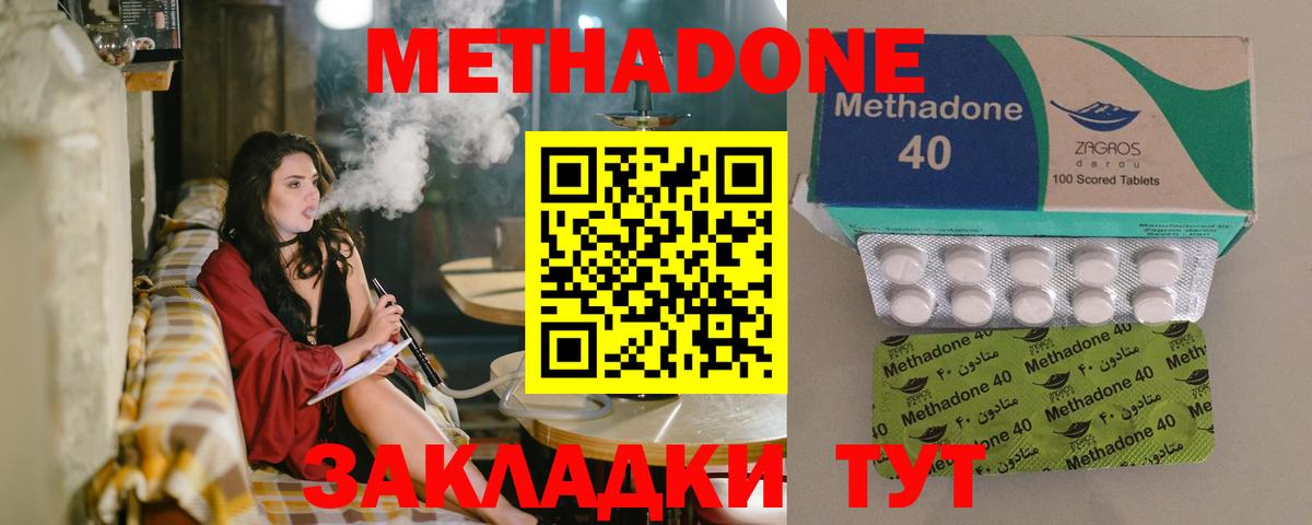 Метадон methadone  МЕТАДОН methadone  Вход с VPN  Россия 